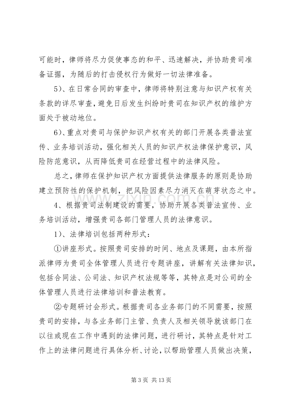 XX年企业法律顾问服务工作实施方案.docx_第3页