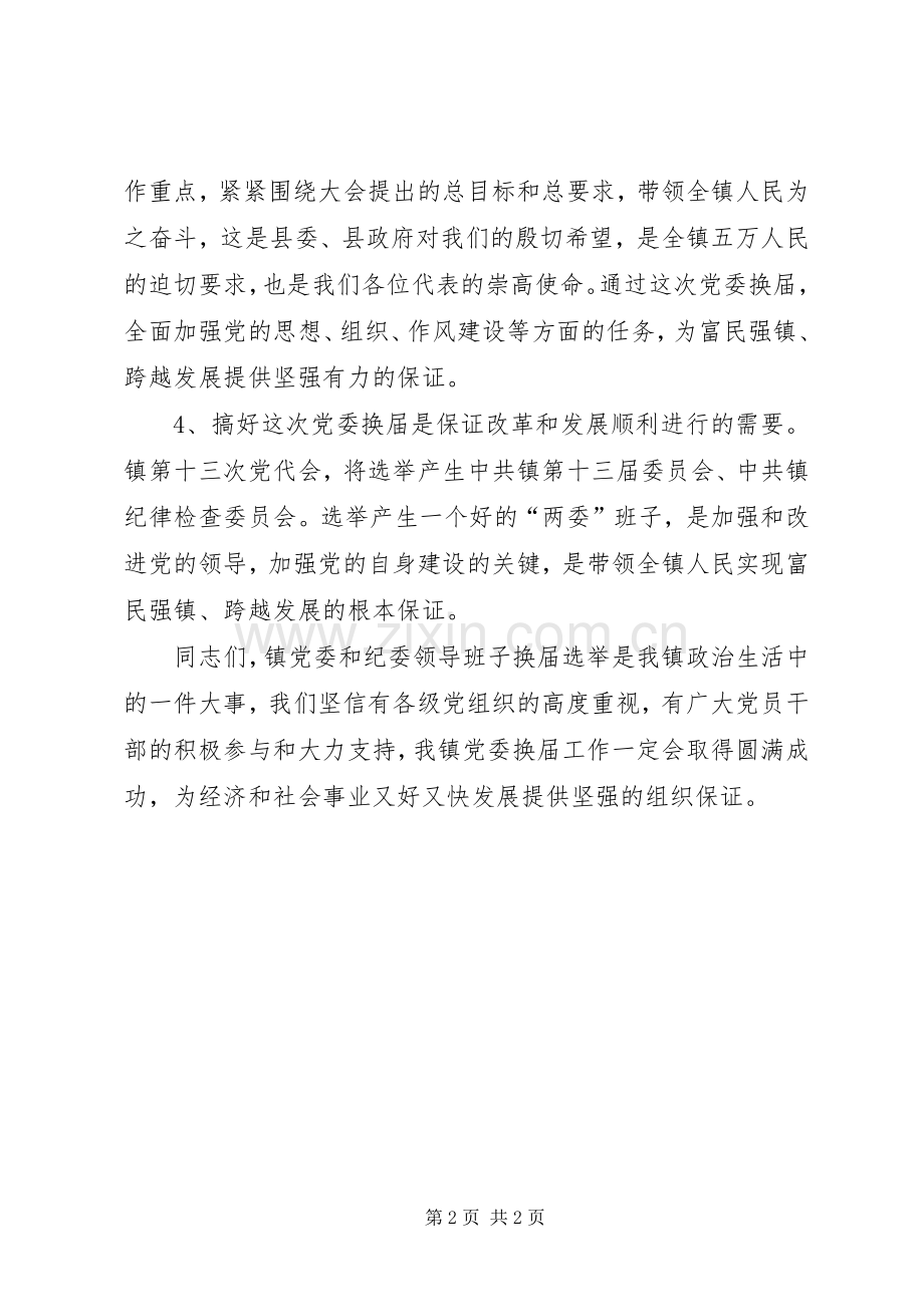 党委换届动员大会发言词.docx_第2页