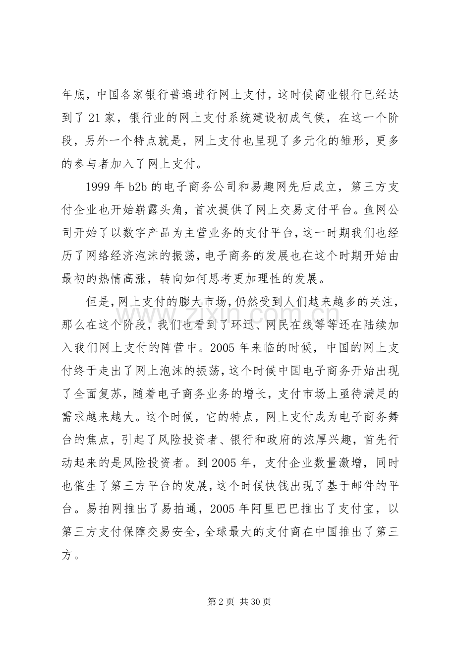 唐志宏在网上支付十周年会上发言大全_1.docx_第2页