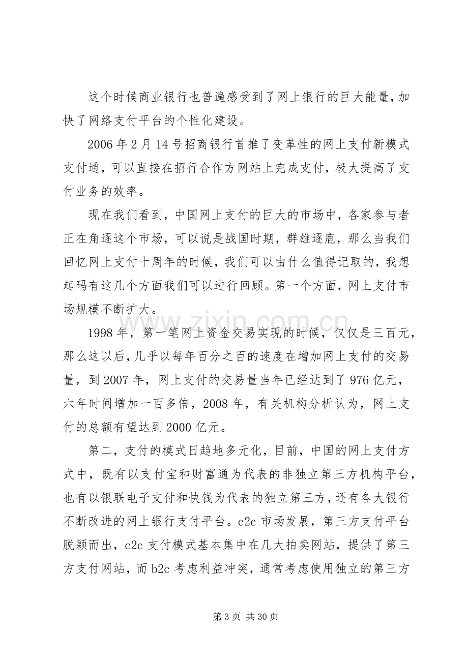 唐志宏在网上支付十周年会上发言大全_1.docx_第3页