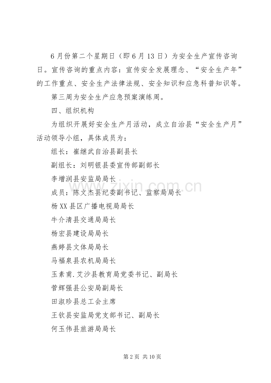 县安全生产月活动实施方案 .docx_第2页