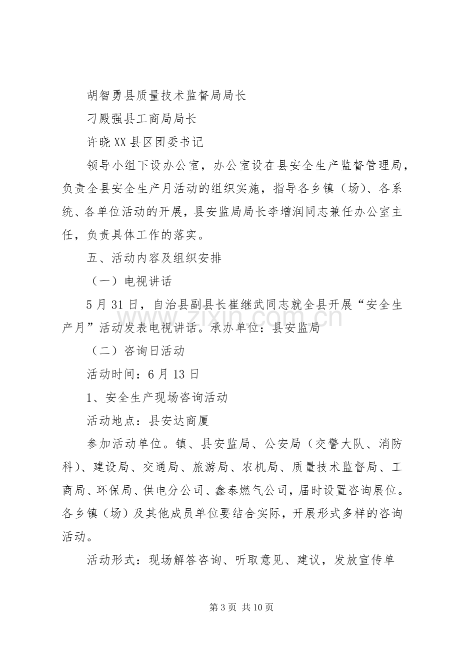 县安全生产月活动实施方案 .docx_第3页