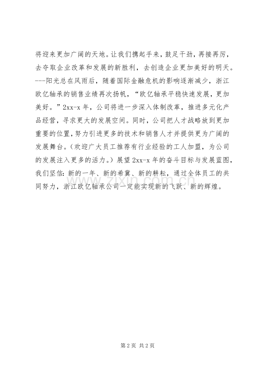 轴承行业领导新年致辞_2.docx_第2页