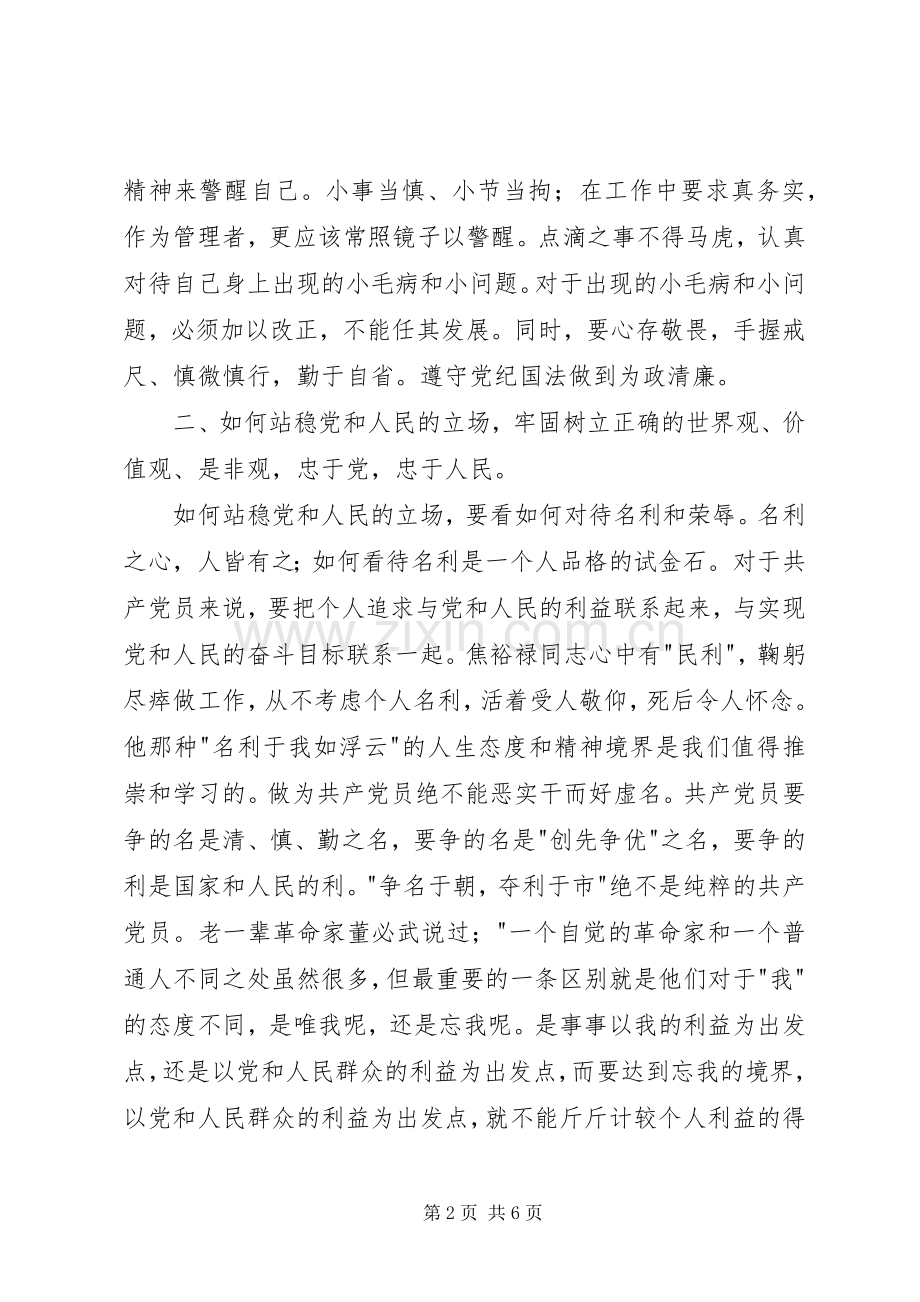 救护大队三严三实专题教育学习研讨会发言.docx_第2页