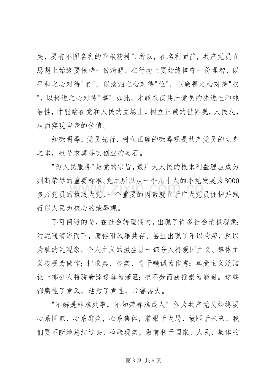 救护大队三严三实专题教育学习研讨会发言.docx_第3页