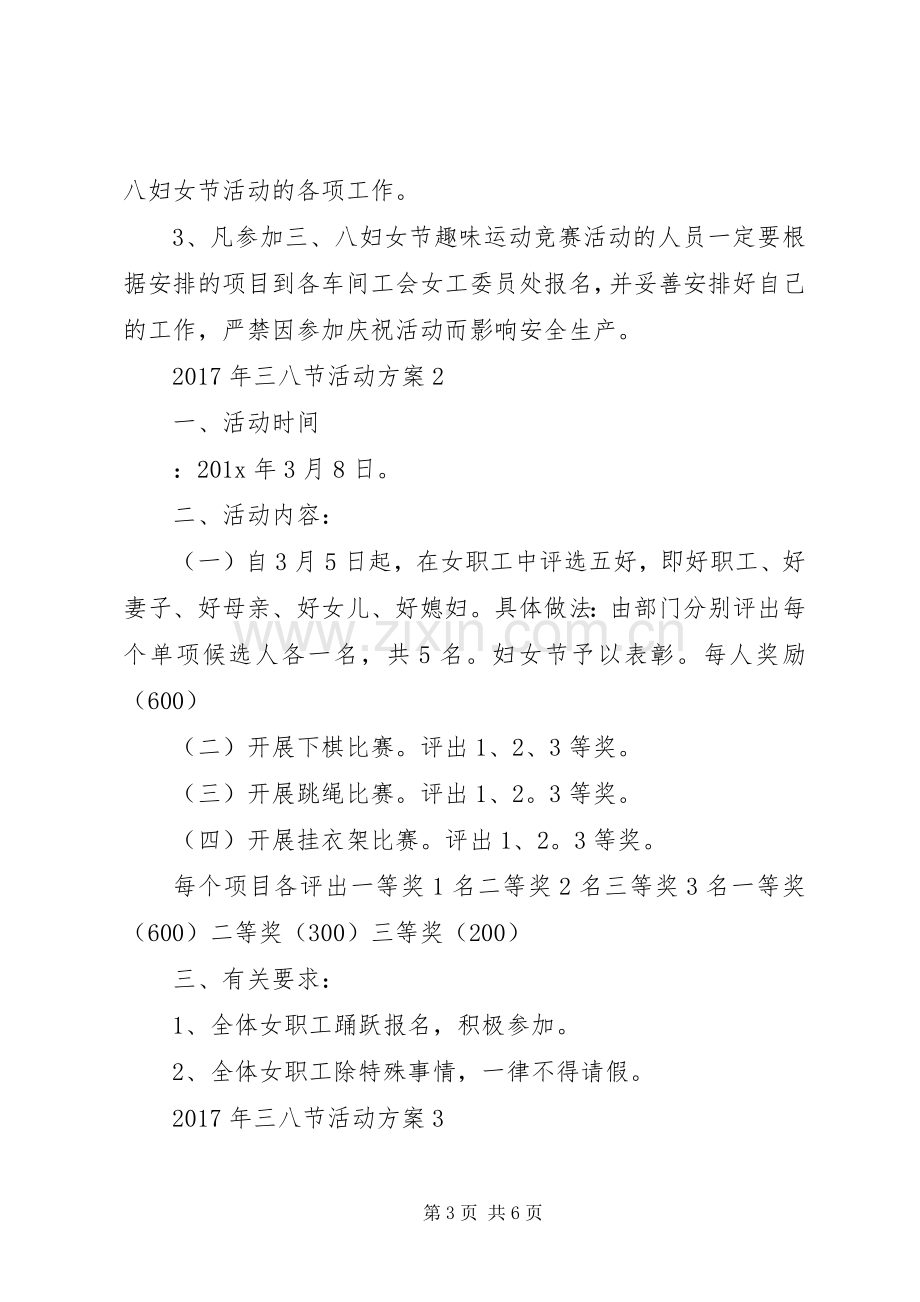 XX年三八节活动实施方案 .docx_第3页