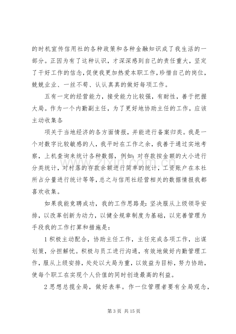 银行竞聘上岗演讲稿.docx_第3页