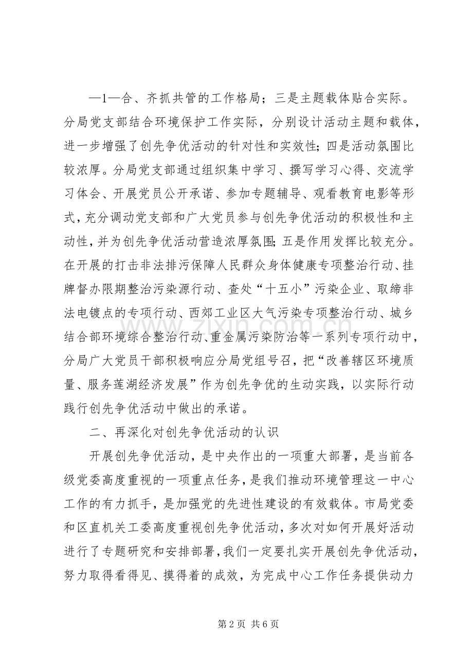 在创先争优活动领导点评会上的讲话.docx_第2页