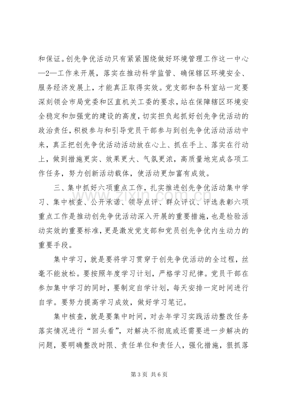 在创先争优活动领导点评会上的讲话.docx_第3页