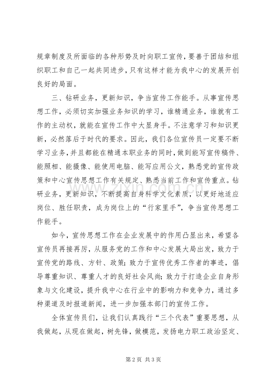 宣传员代表发言.docx_第2页