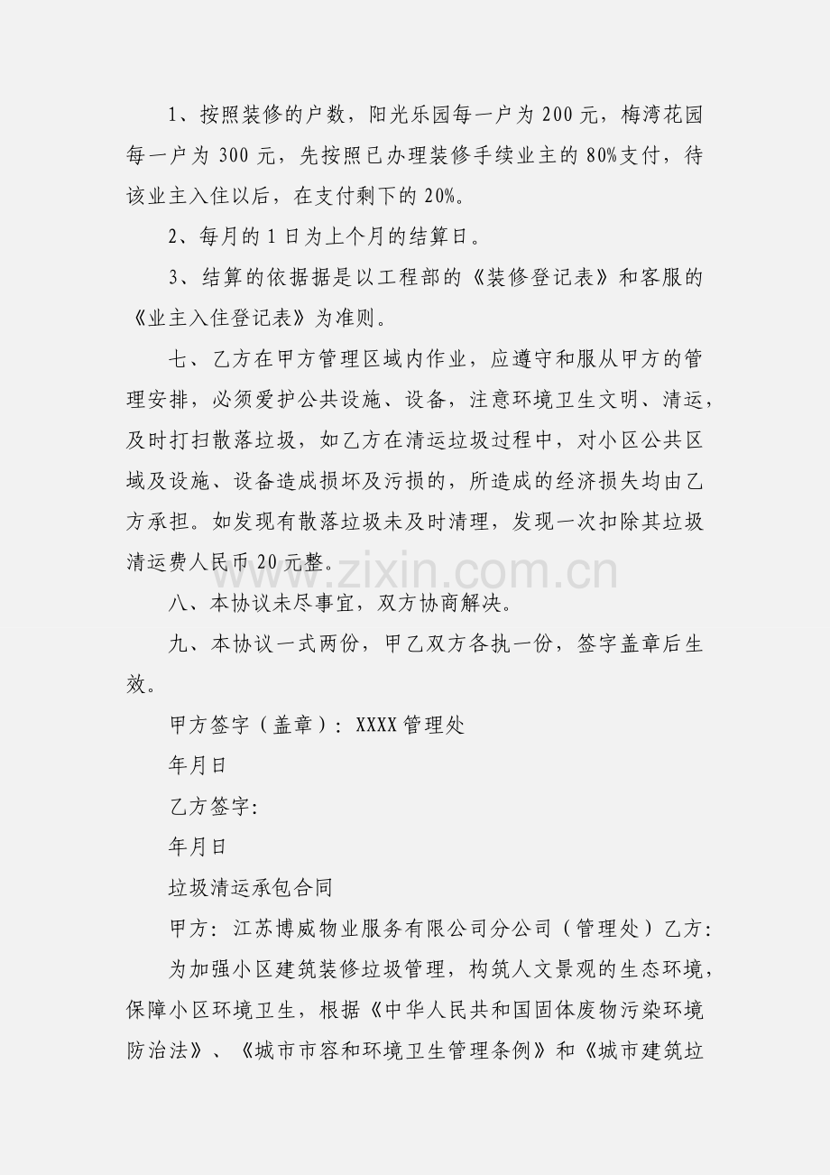 小区建筑垃圾清运协议.docx_第2页