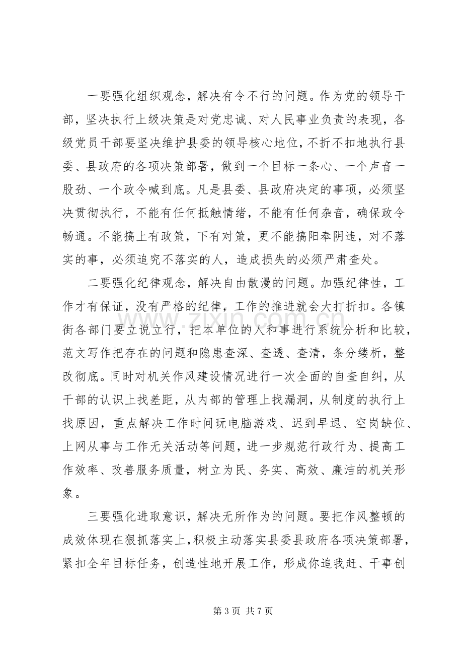 全县机关干部作风整顿大会上的领导讲话.docx_第3页