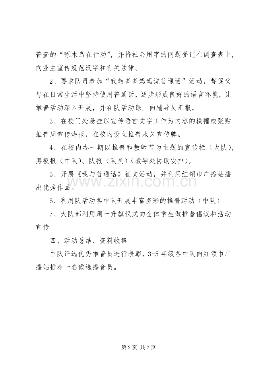 全国推普周活动实施方案.docx_第2页