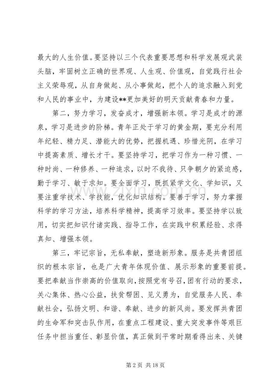 县团代会闭幕式讲话稿.docx_第2页