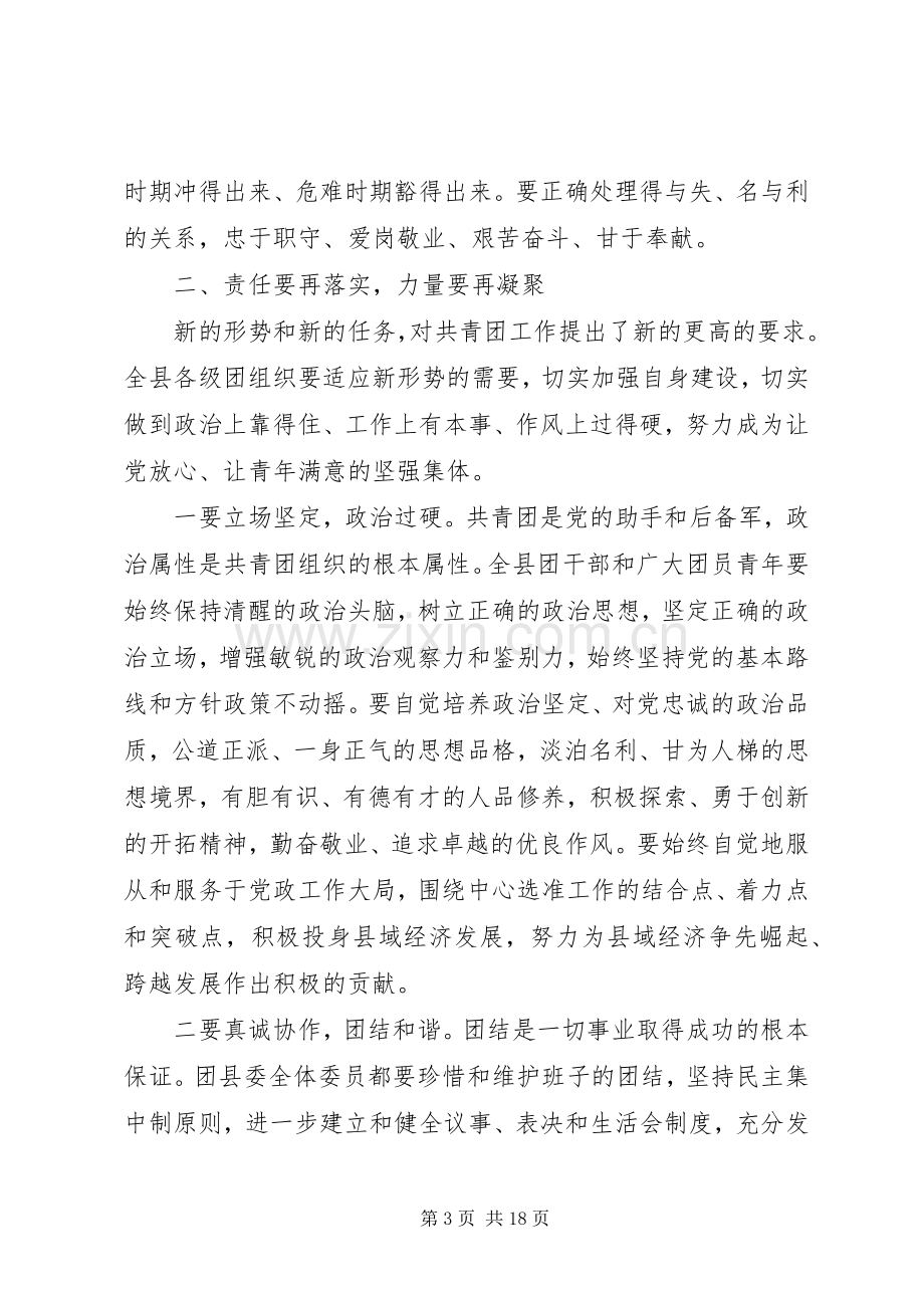 县团代会闭幕式讲话稿.docx_第3页