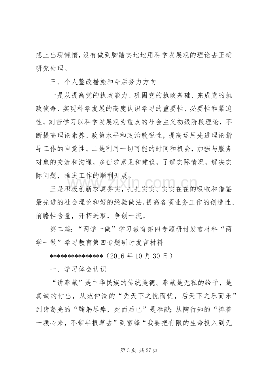 “两学一做”学习教育第三专题研讨发言材料提纲.docx_第3页