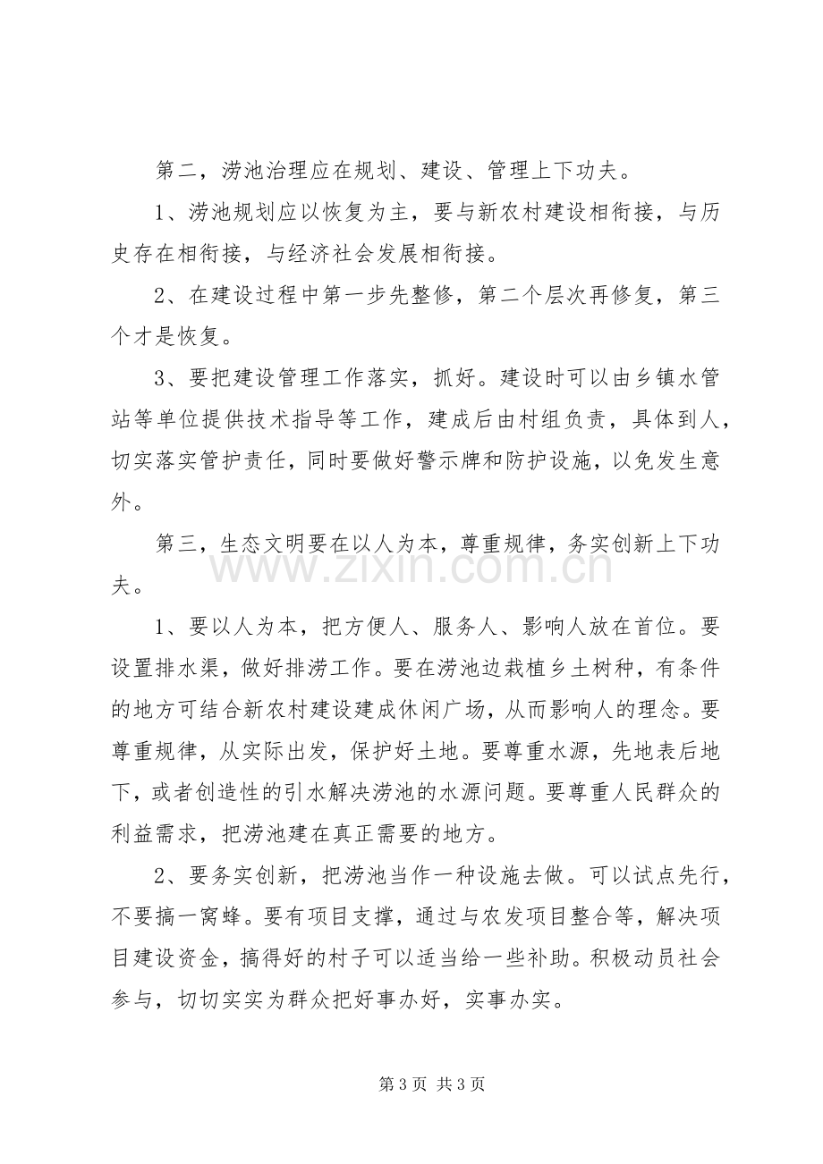 农村涝池建设现场会上的讲话.docx_第3页