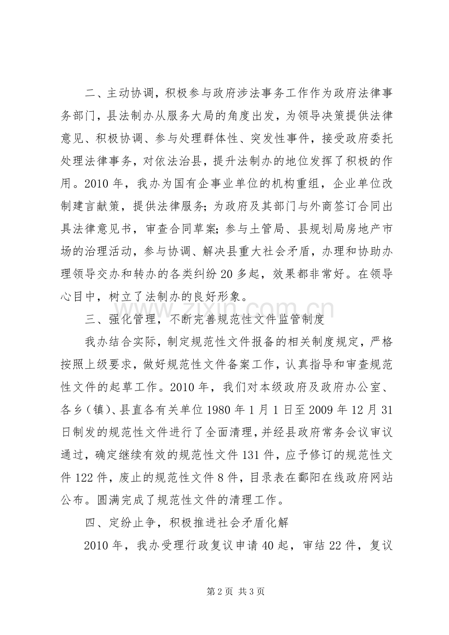 在全市法制办主任会议上讲话.docx_第2页