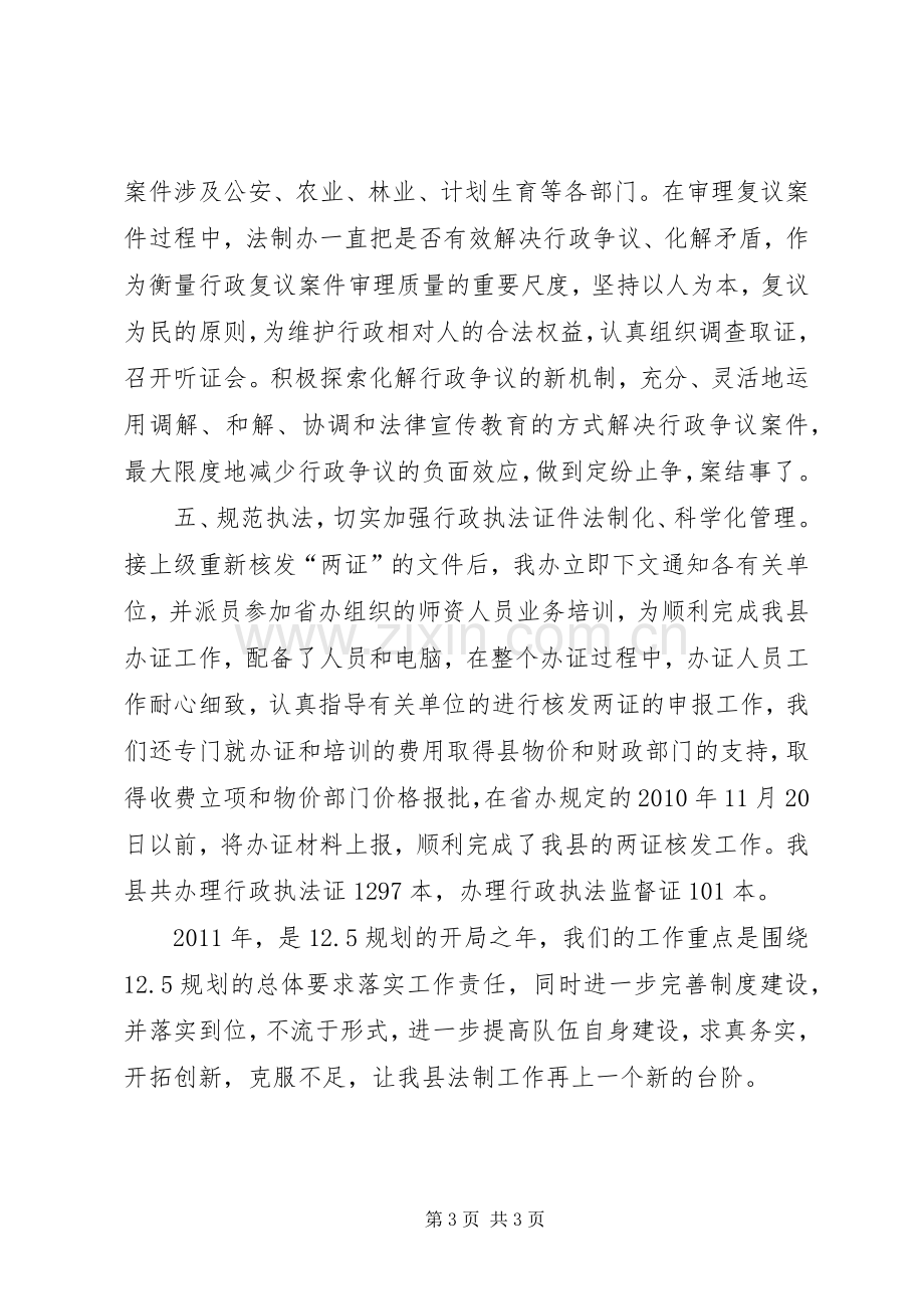 在全市法制办主任会议上讲话.docx_第3页