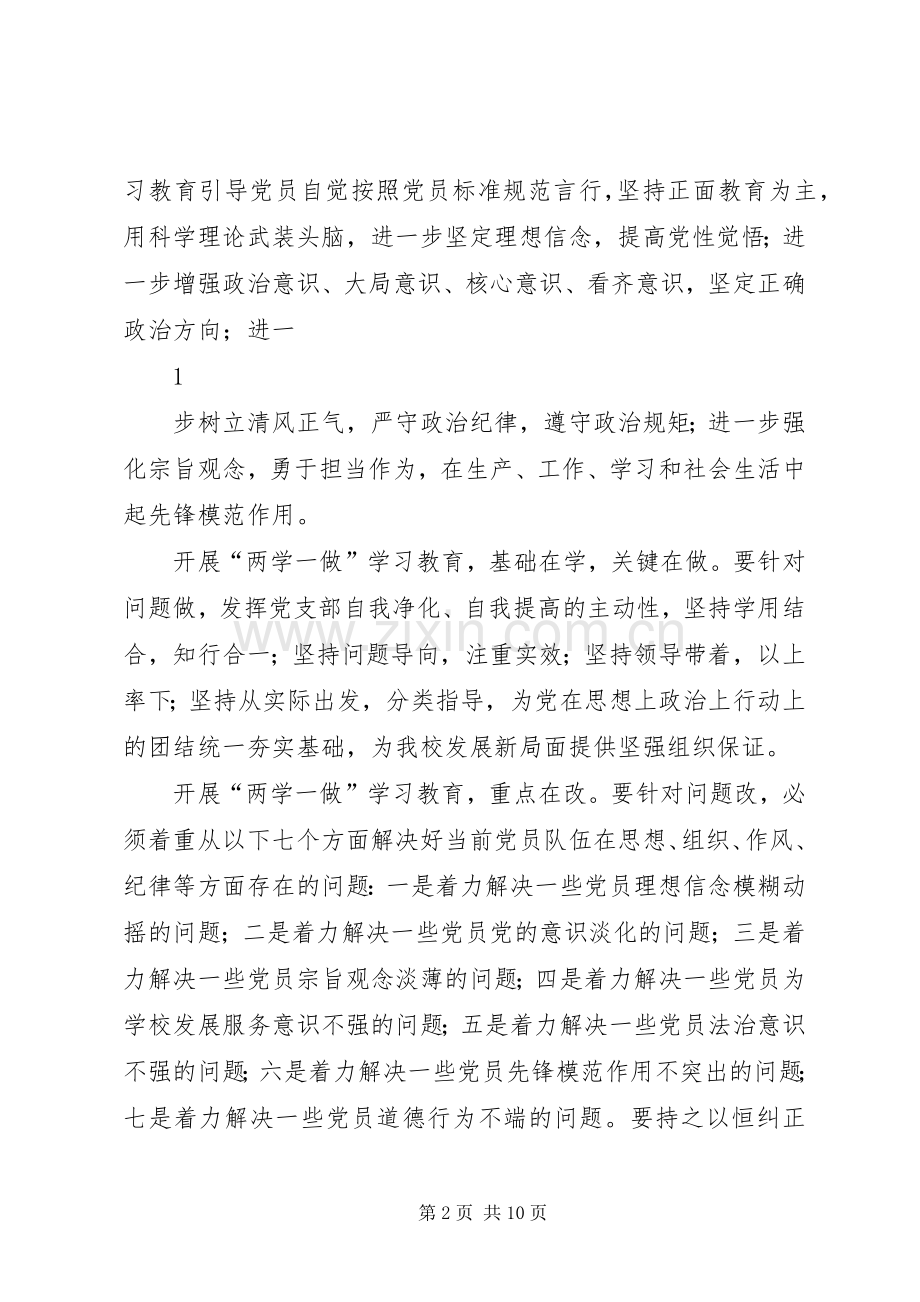 镇卫生院两学一做活动方案 .docx_第2页