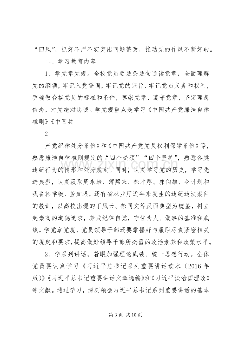 镇卫生院两学一做活动方案 .docx_第3页