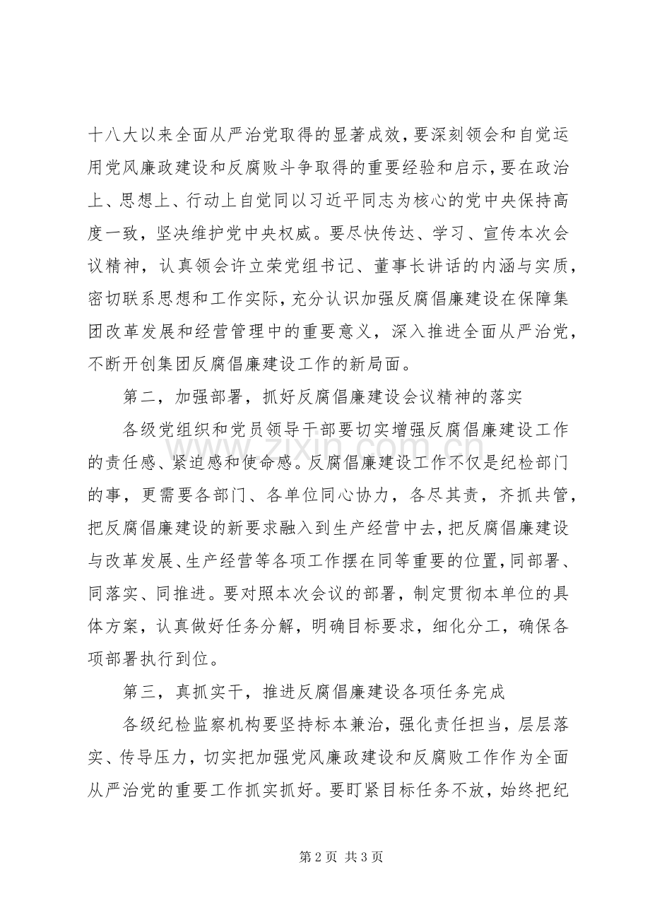 集团公司XX年反腐倡廉建设工作会议讲话稿.docx_第2页