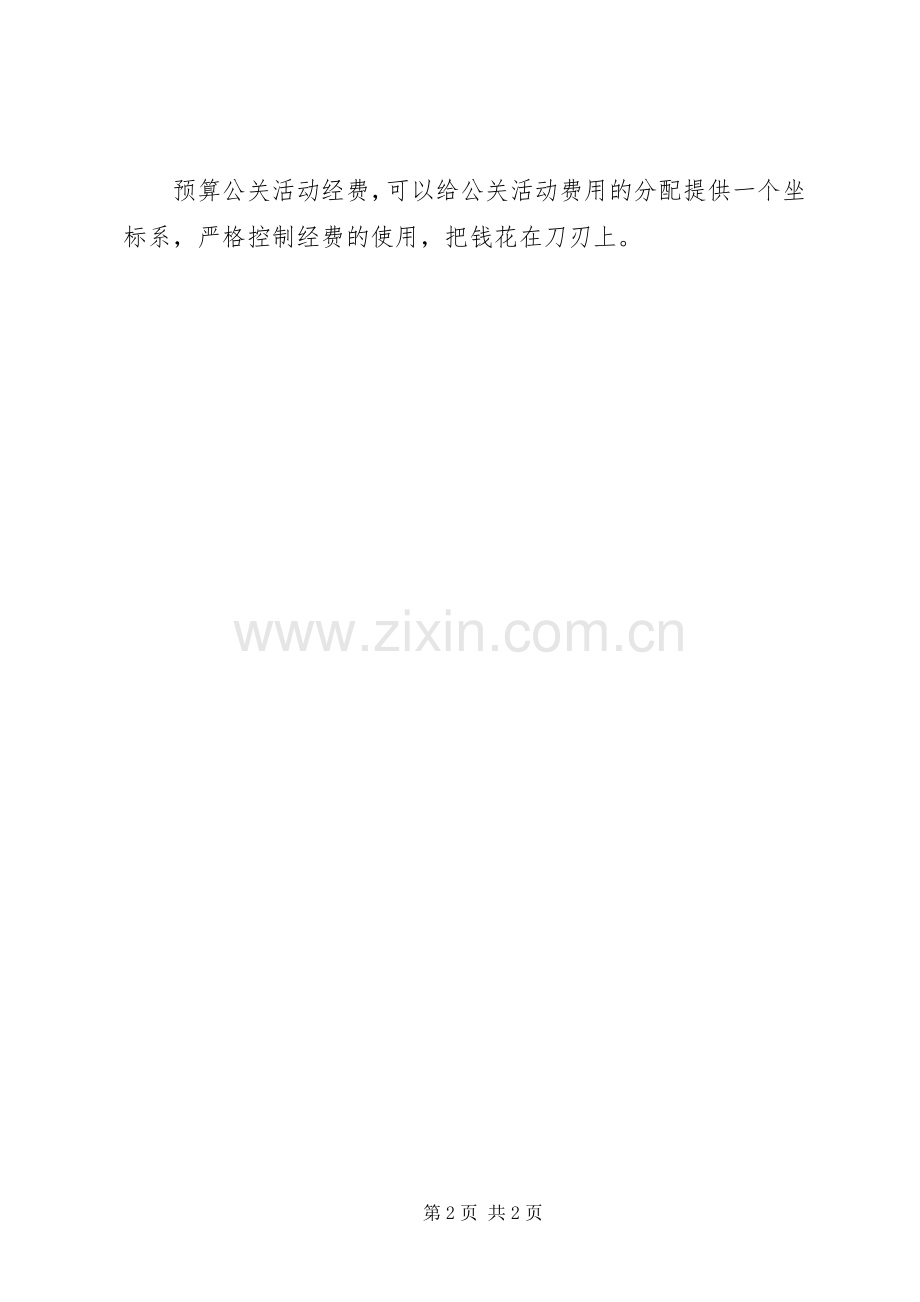 引用如何审定公关活动实施方案.docx_第2页