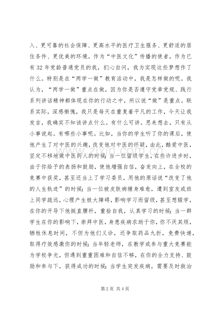 教职工优秀共产党员代表庆祝建党95周年“七一”表彰大会发言稿.docx_第2页