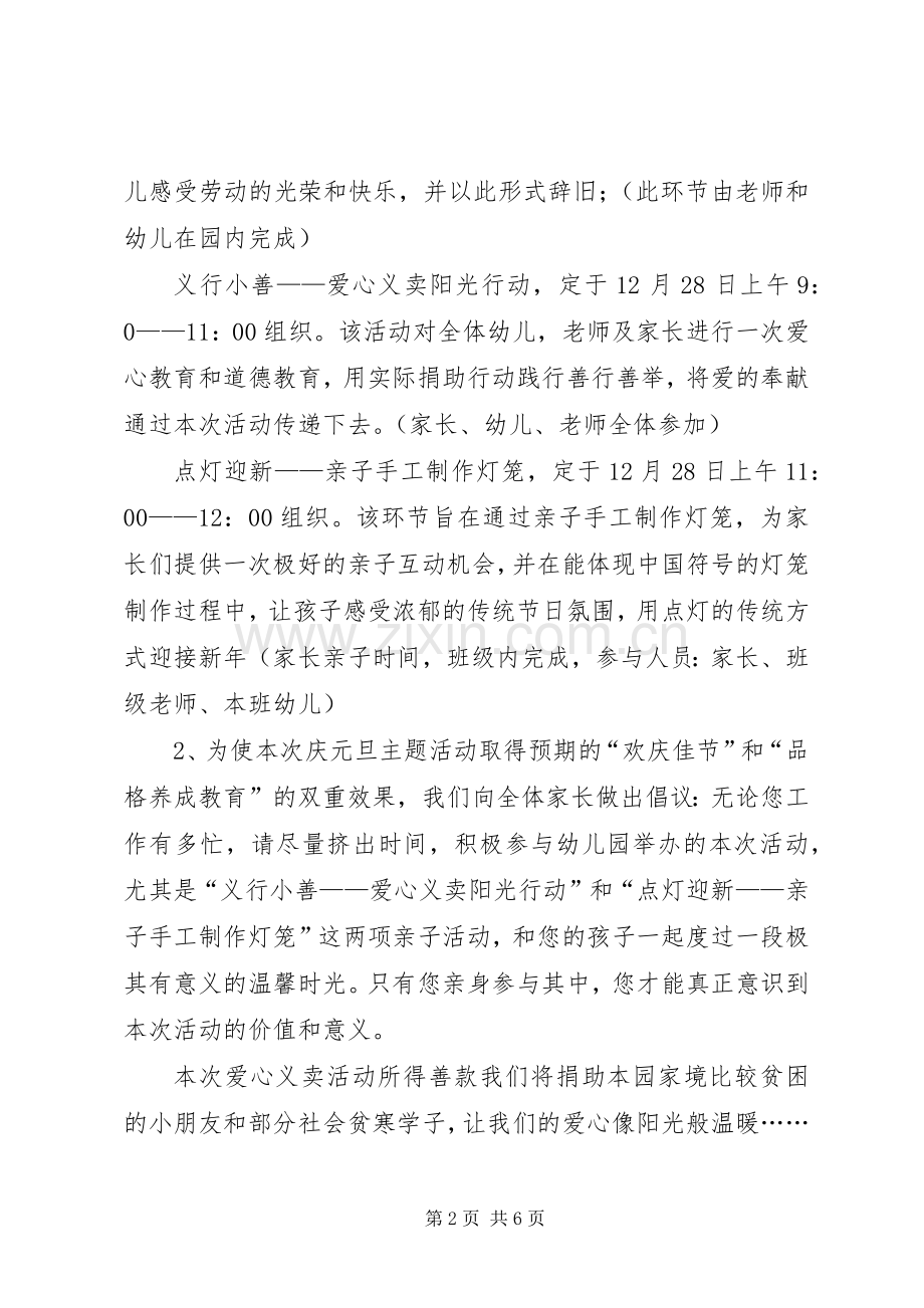 庆元旦主题活动倡议书范文.docx_第2页