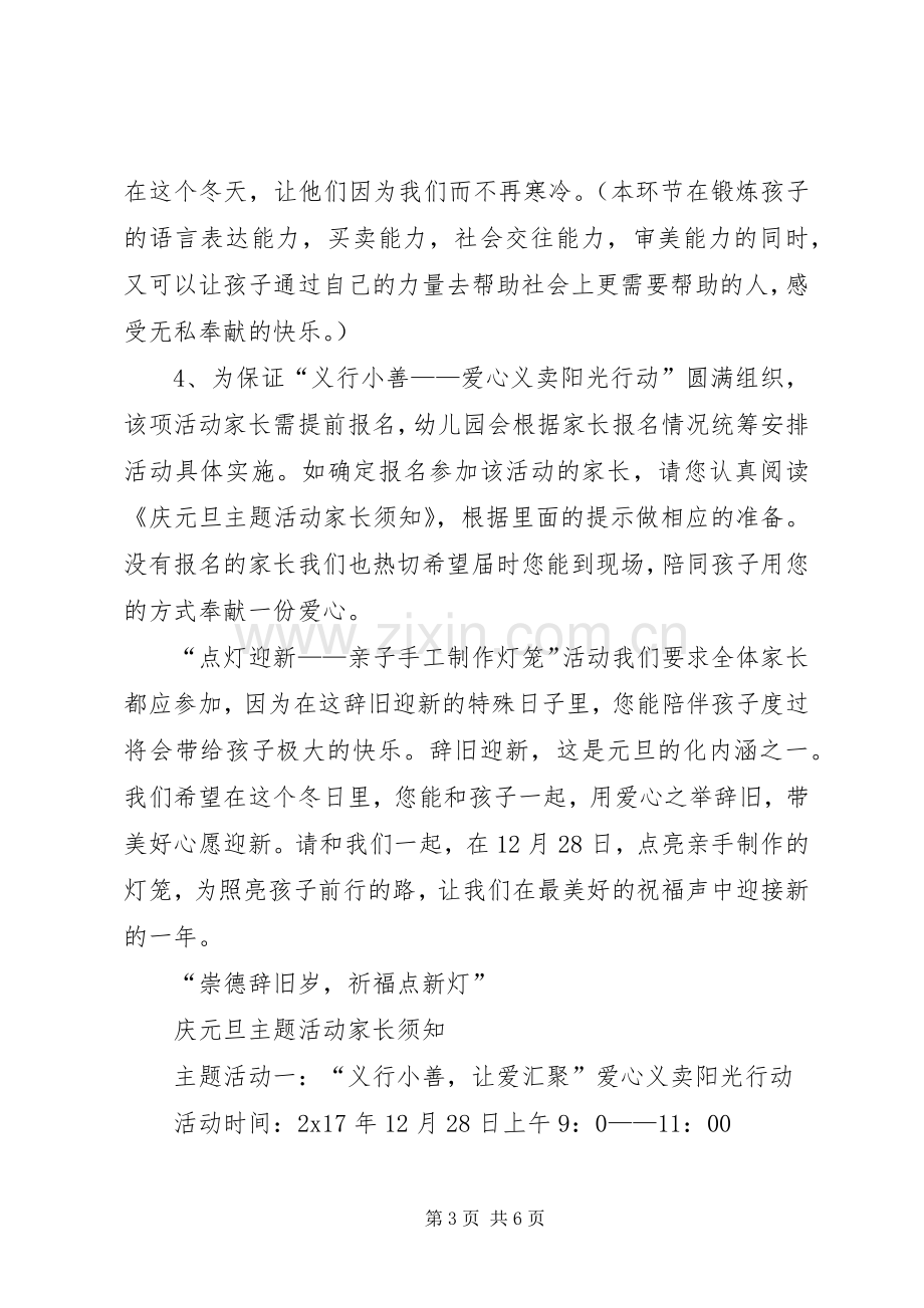 庆元旦主题活动倡议书范文.docx_第3页