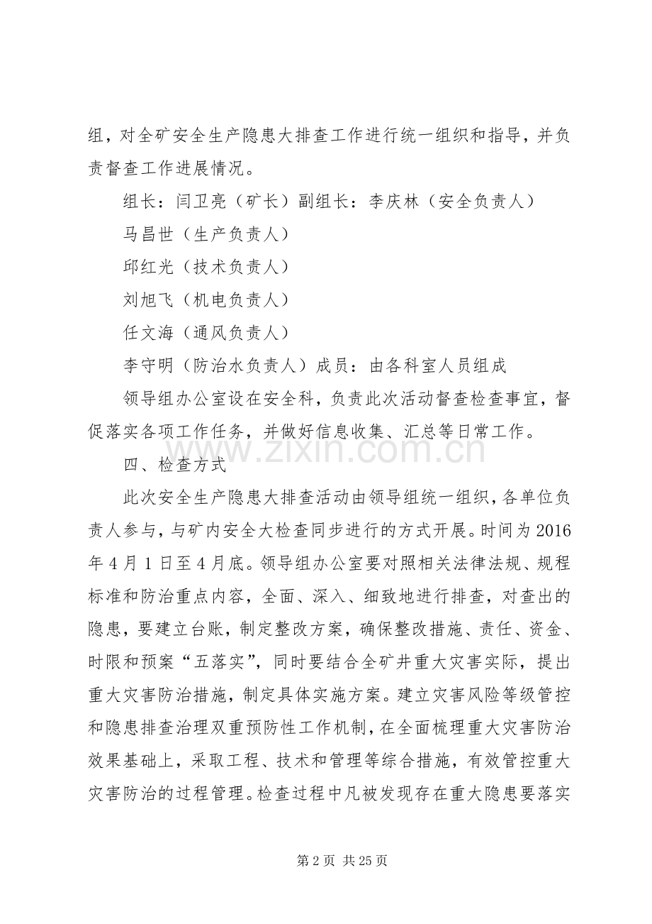 安全生产隐患大排查活动的实施方案.docx_第2页