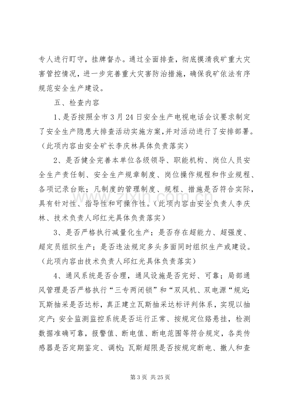 安全生产隐患大排查活动的实施方案.docx_第3页