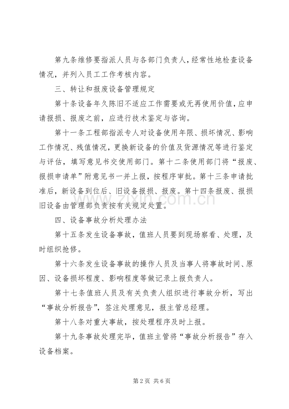 生产设备管理讲稿.docx_第2页