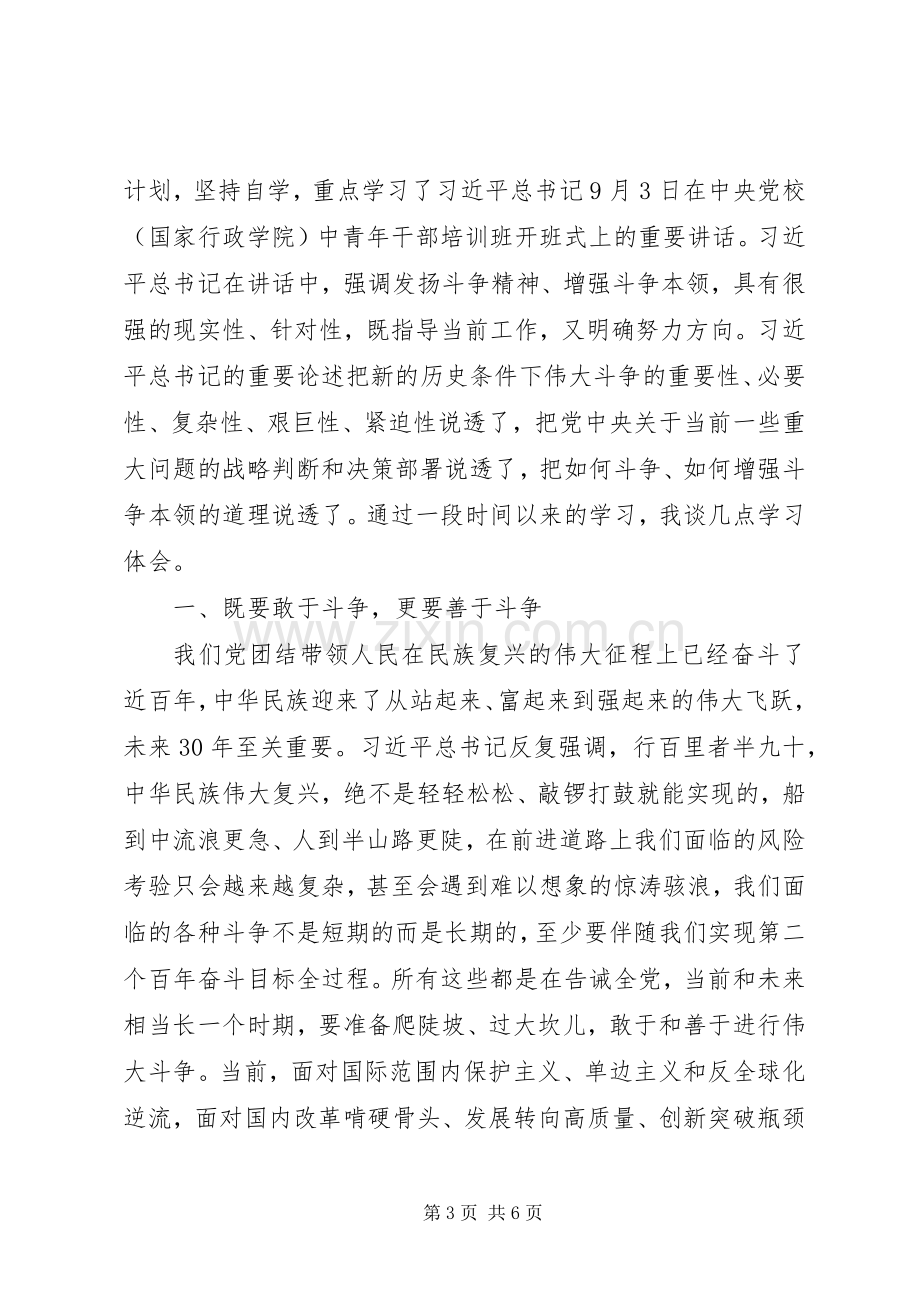 牢记使命担当作为发言材料两篇.docx_第3页