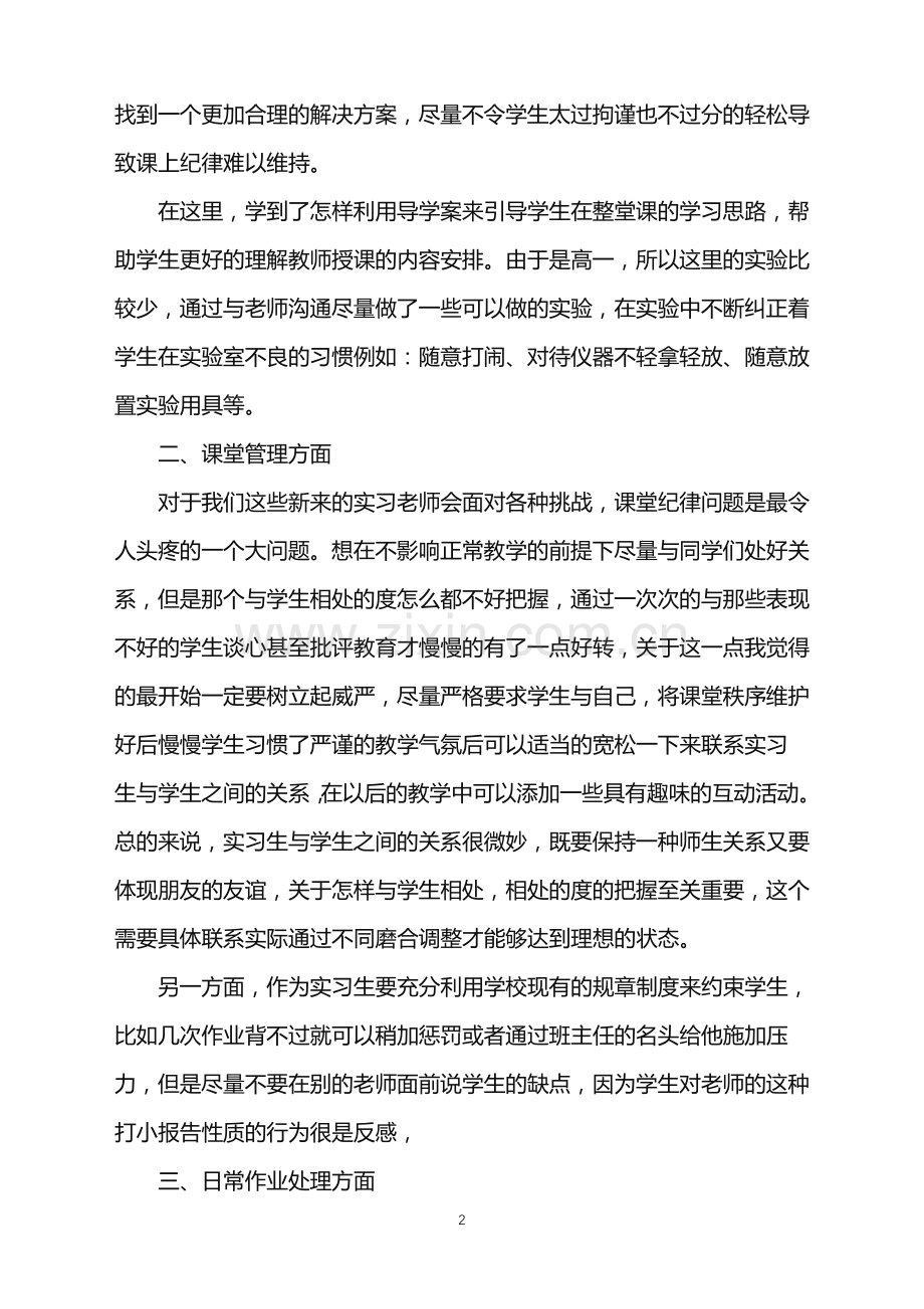 顶岗实习感受和收获.doc_第2页