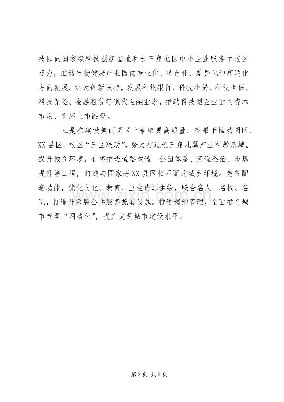 解放思想大讨论专题研讨会发言稿.docx_第3页