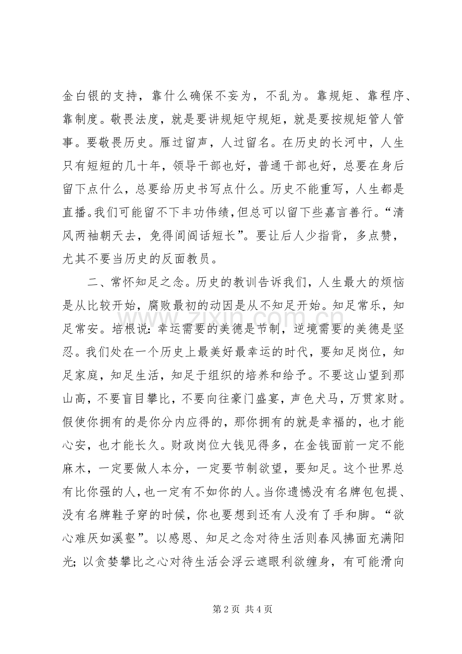 在XX年全市财政系统党风廉政建设工作会议上的讲话.docx_第2页