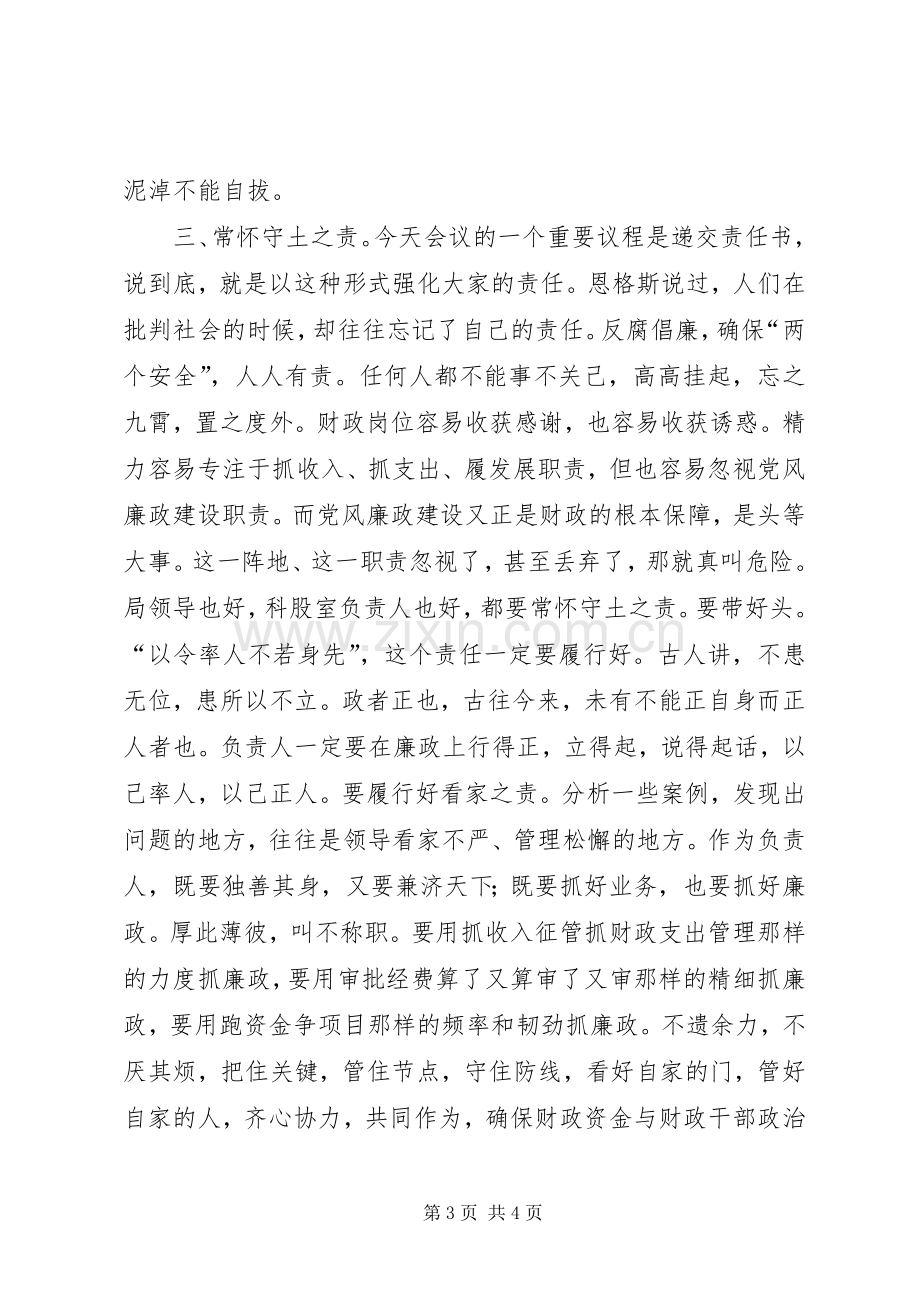 在XX年全市财政系统党风廉政建设工作会议上的讲话.docx_第3页