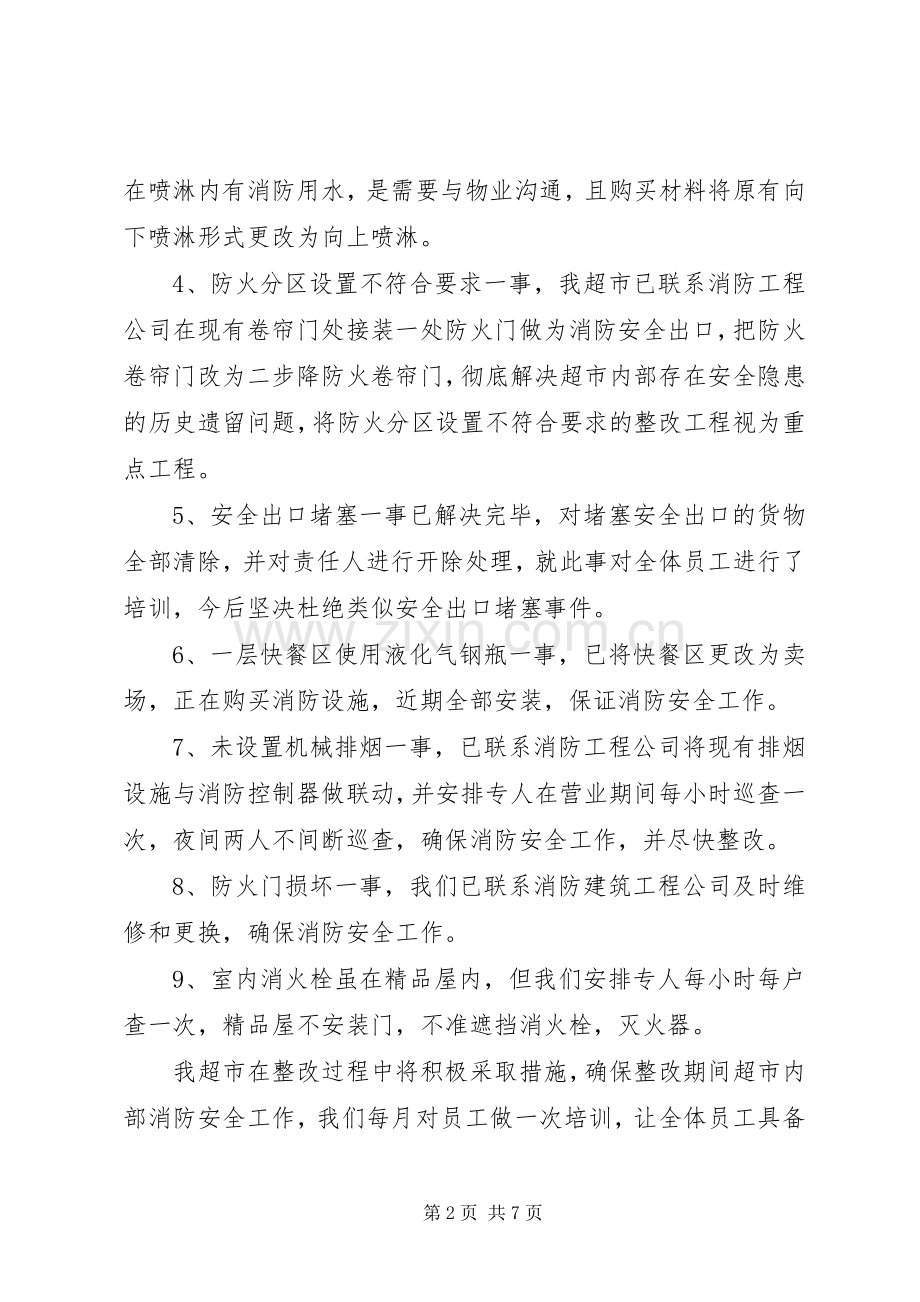 XX年消防安全措施实施方案.docx_第2页