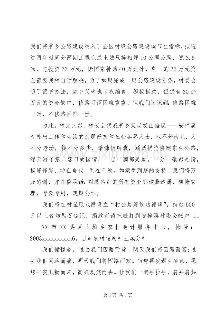 公路筹资倡议书.docx_第3页