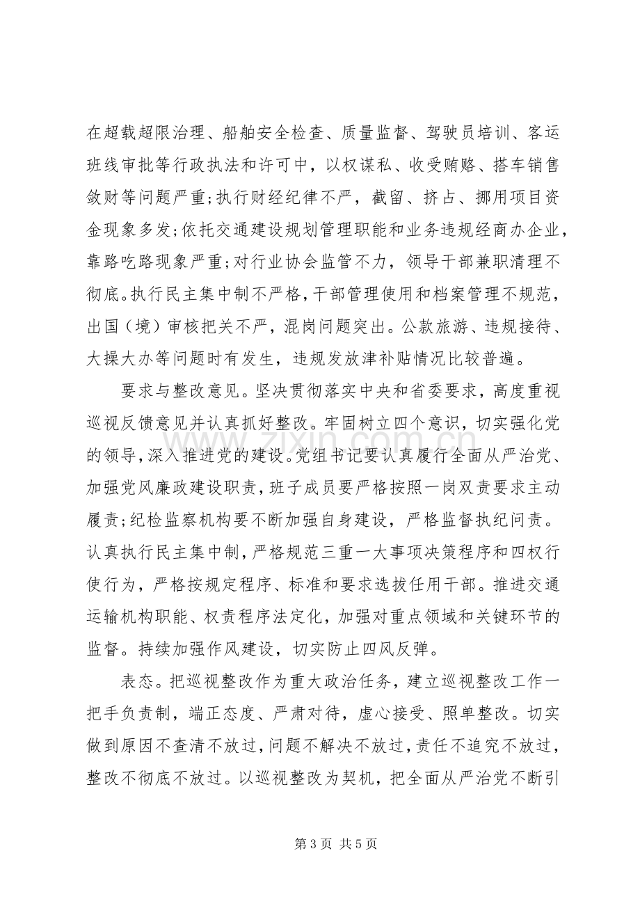 XX省委巡视组反馈意见整改实施方案.docx_第3页