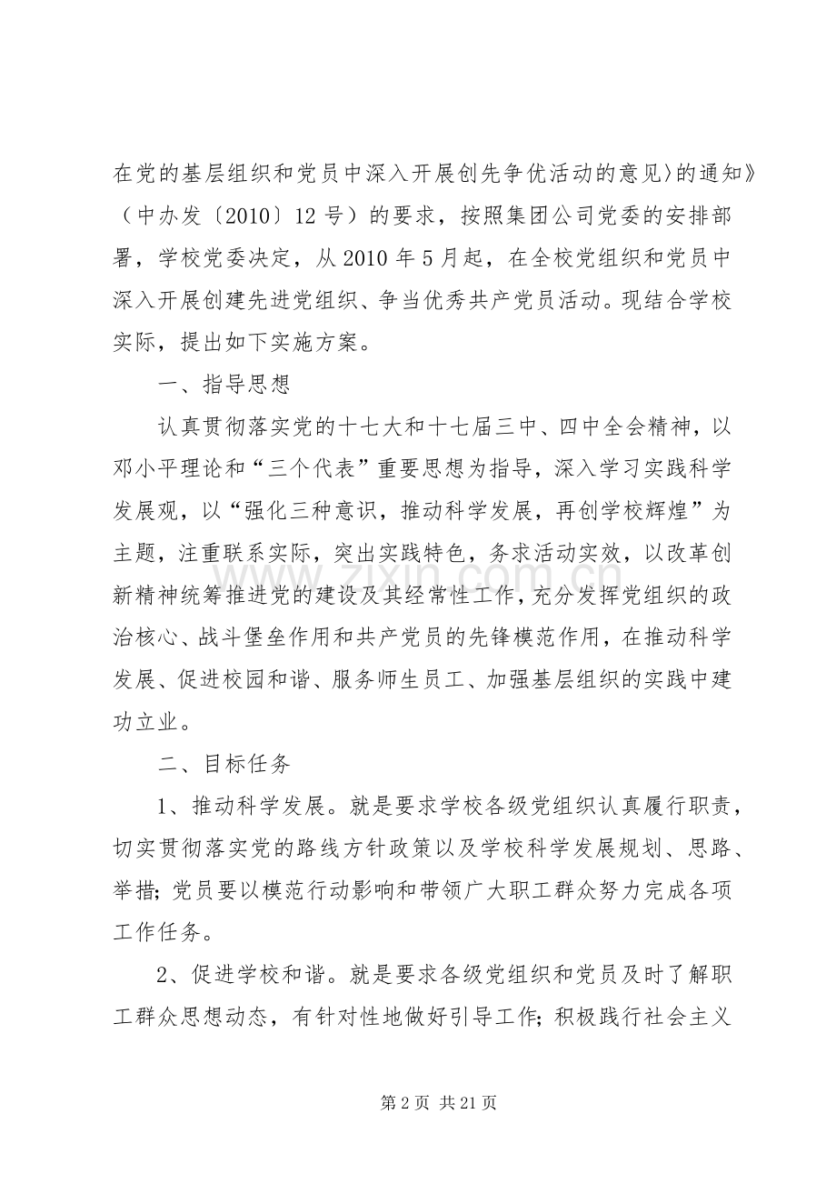 篇一：争先创优活动实施方案 .docx_第2页