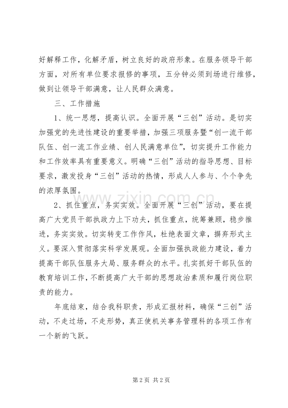 科室三创活动实施方案.docx_第2页