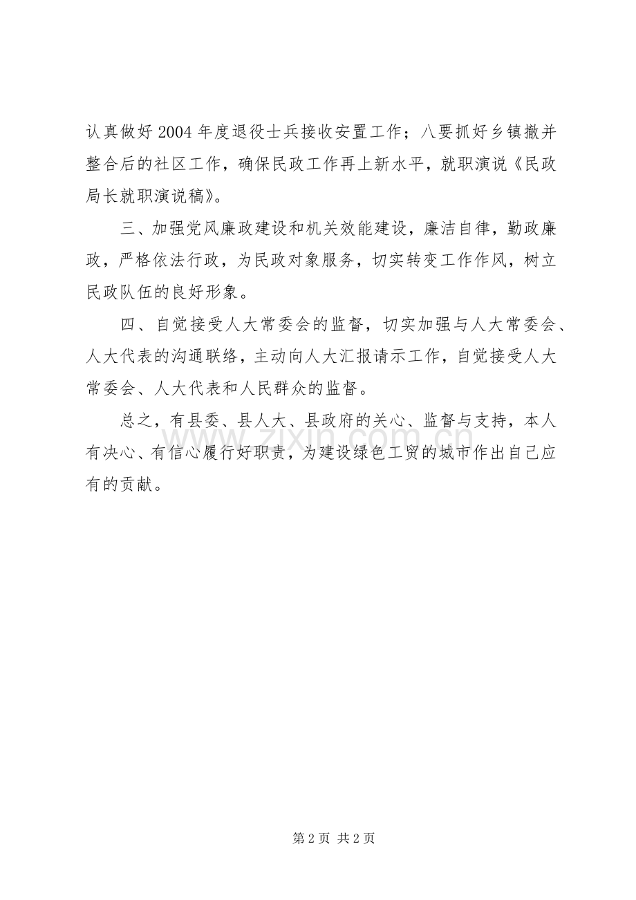 民政局长就职演说范文.docx_第2页