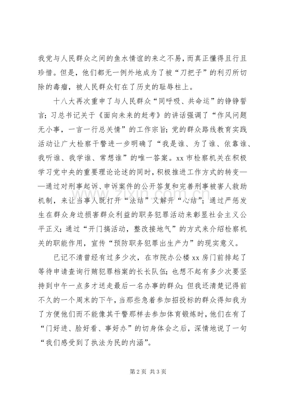 党的群众路线主题演讲稿：心系群众跟党走.docx_第2页