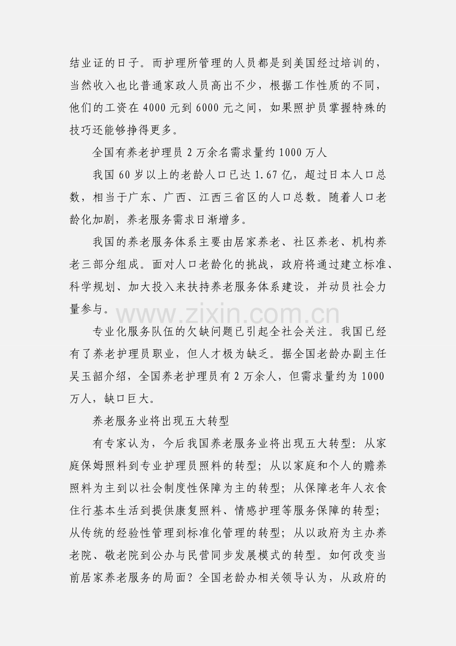 养老护理员工资.docx_第2页