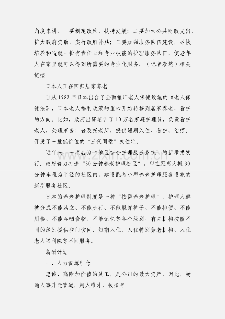 养老护理员工资.docx_第3页