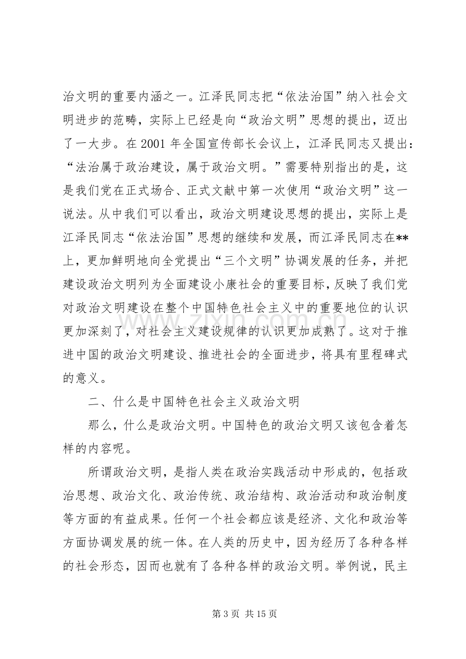 社会主义政治文明建设演讲稿.docx_第3页