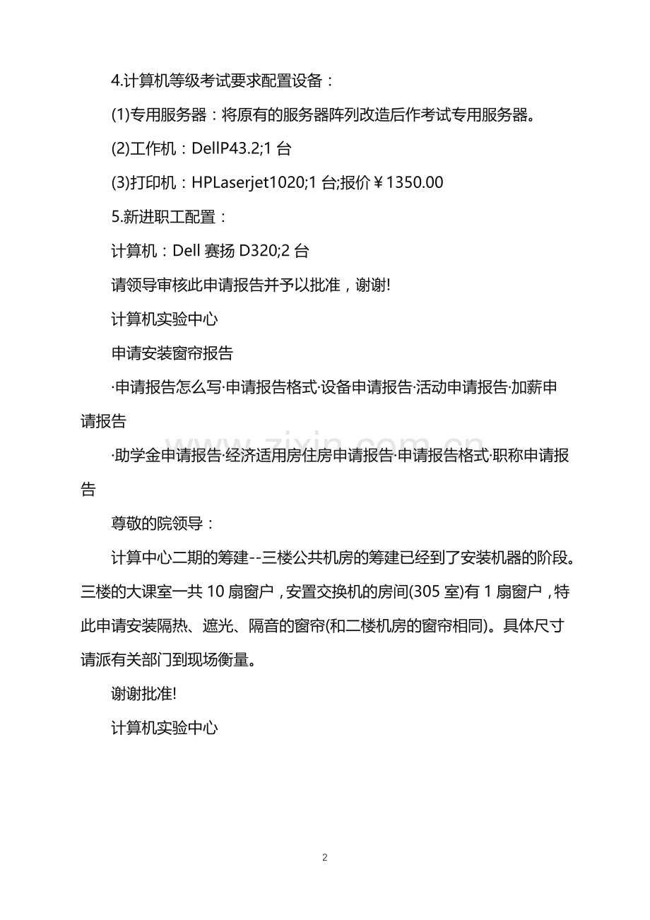 2022年设备申请报告.doc_第2页