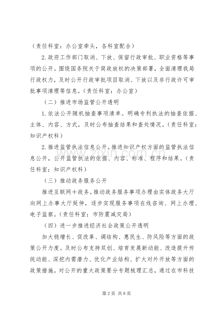 科技局XX年政务公开工作实施方案.docx_第2页